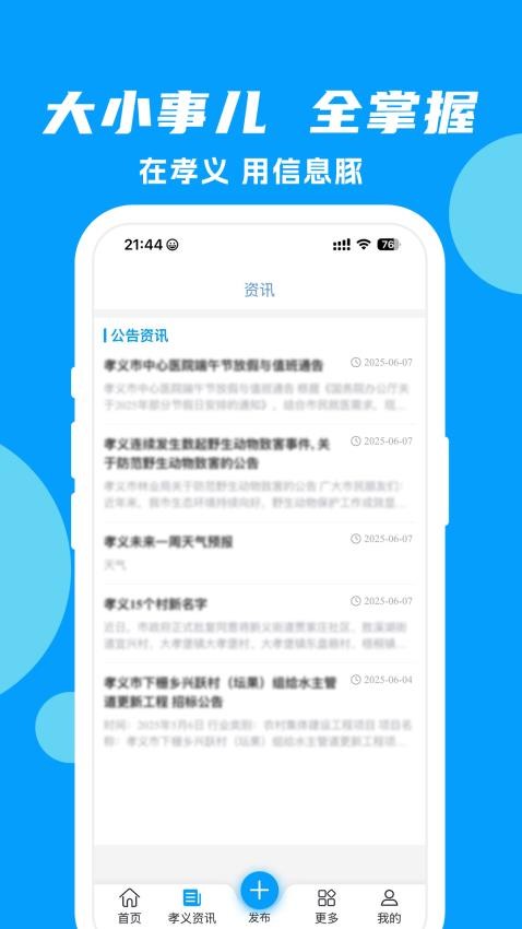 信息豚官网版v1.0.1 3