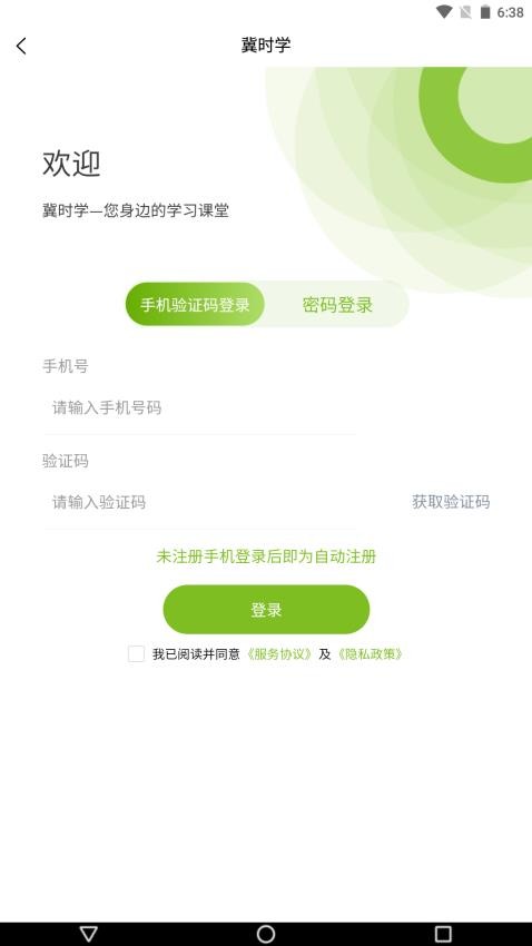 冀时学官网版v1.1.3 1