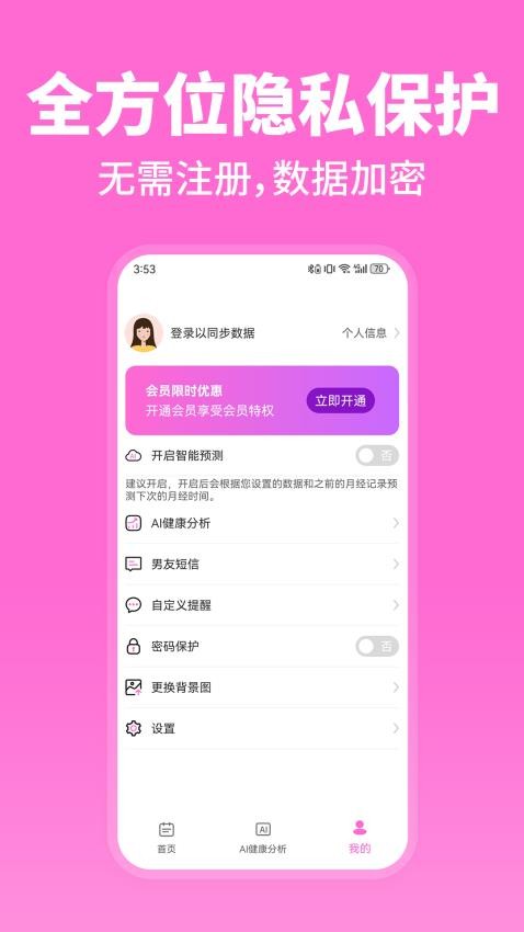 月经期助手AI最新版v1.0.0(2)