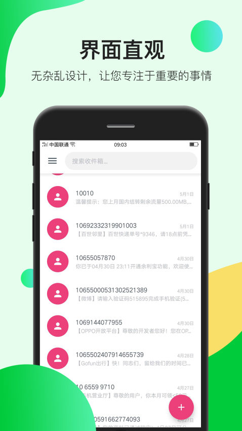 瑾软信息appv1.1.6 3