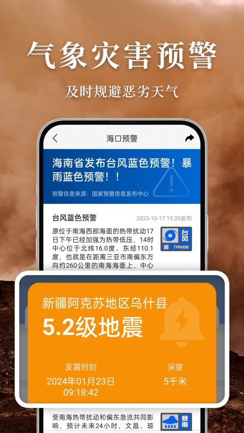 准雨天气预报v8.1.6 4