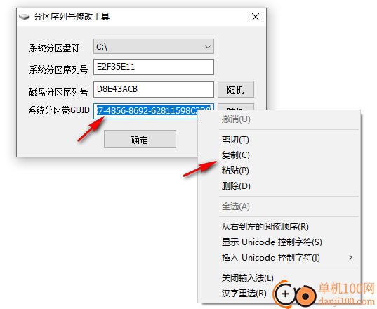 分区序列号修改工具
