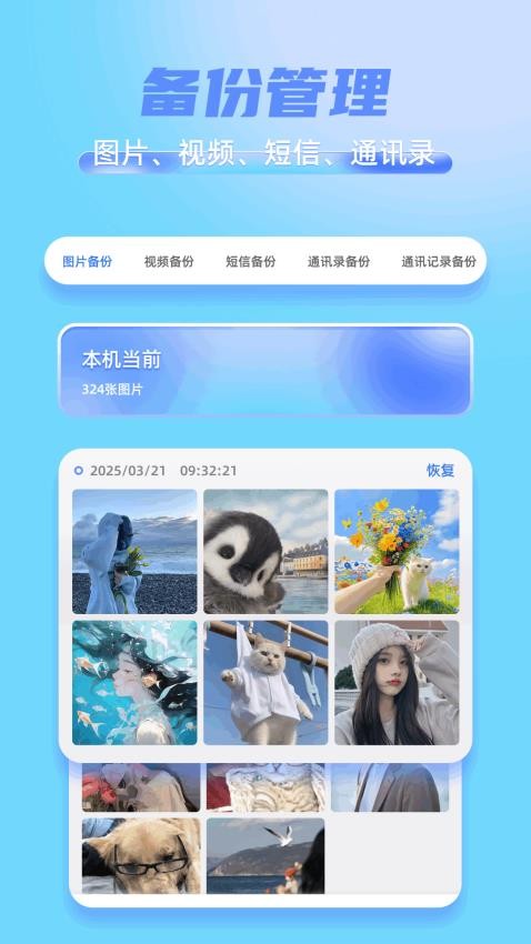短信备份助手官网版v1.1 3