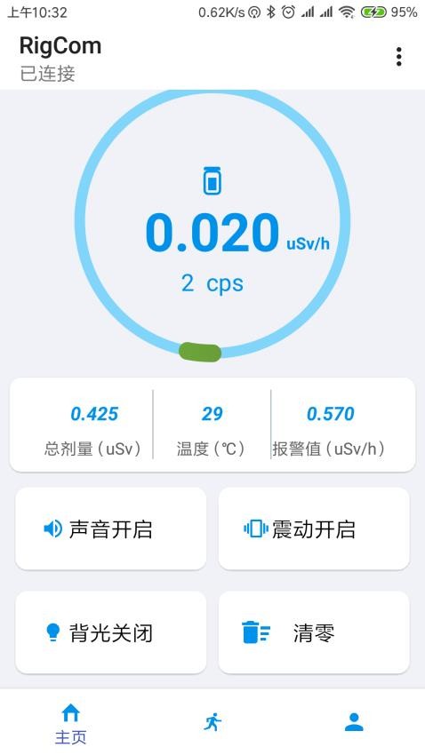 辐射监测仪手机appv3.2.0 2
