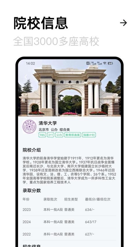 考大学最新版本v5.3.2 2