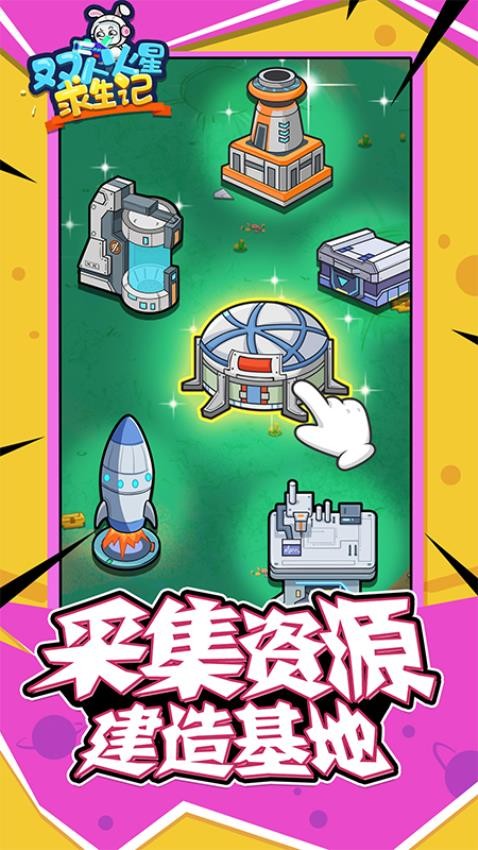 双人火星求生记游戏