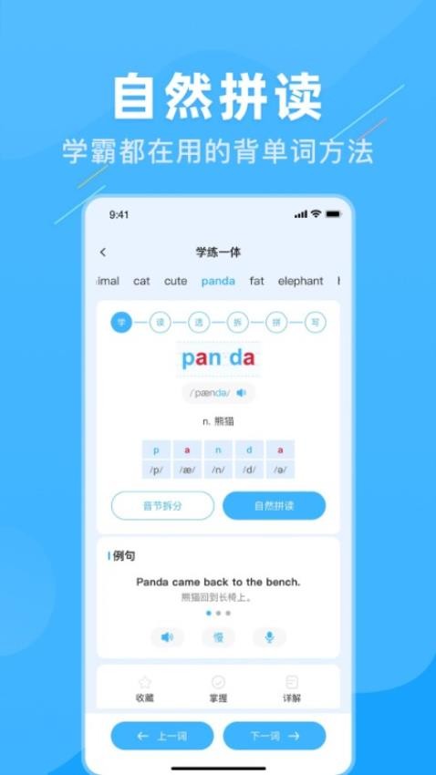 学霸英语手机版v1.0.0 3