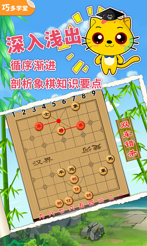 少儿象棋教学合集手机版v8.5.4 5