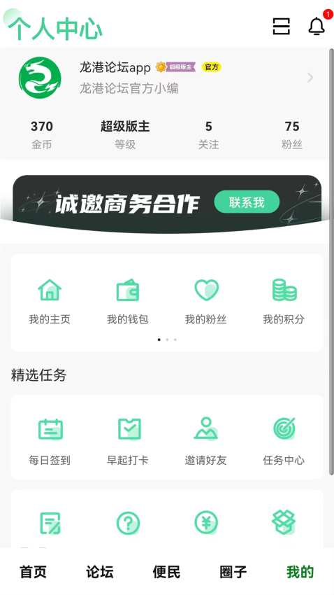 龙港论坛客户端v6.3.2 1