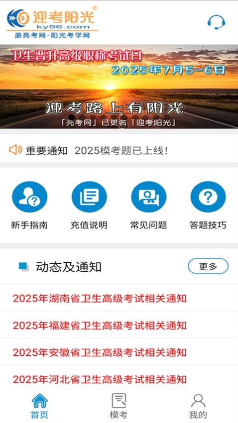 迎考陽光app(原：亮考)