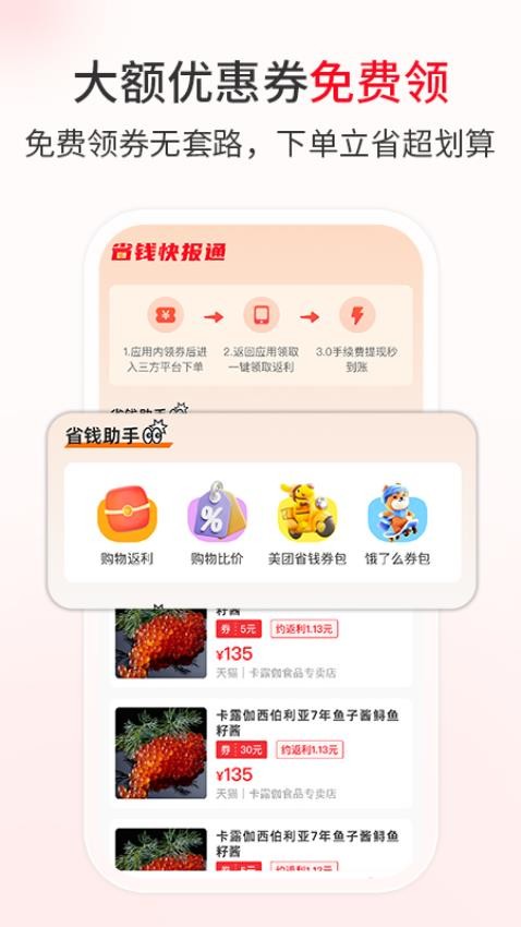 省钱速报官方版v1.0.2 2