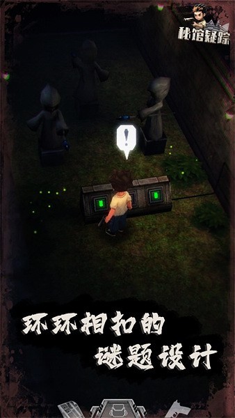 秘馆疑踪游戏