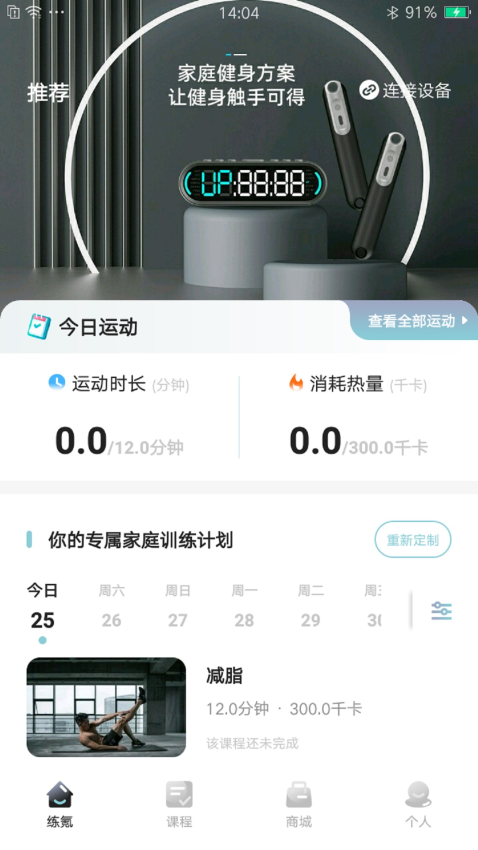 练氪App