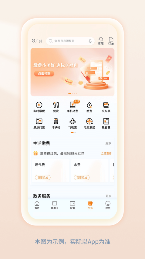 中国建设银行个人网上银行appv8.4.0 3