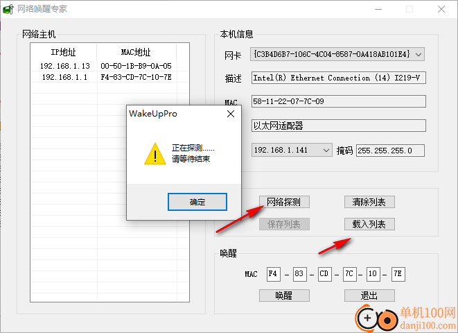 网络唤醒专家