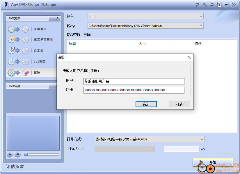 Any DVD Cloner Platinum(DVD克隆App)