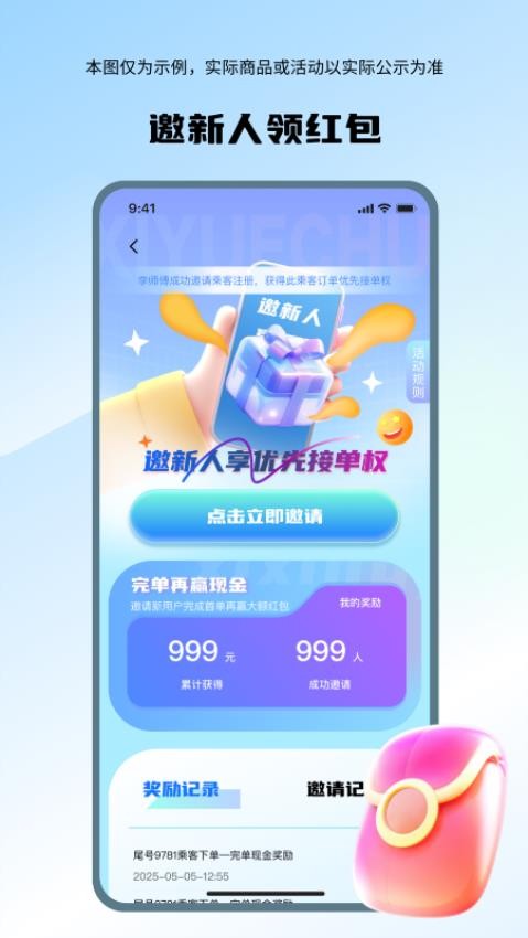 喜行司机端最新版