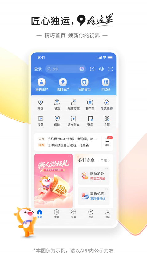 交通银行掌上银行v9.3.0 1