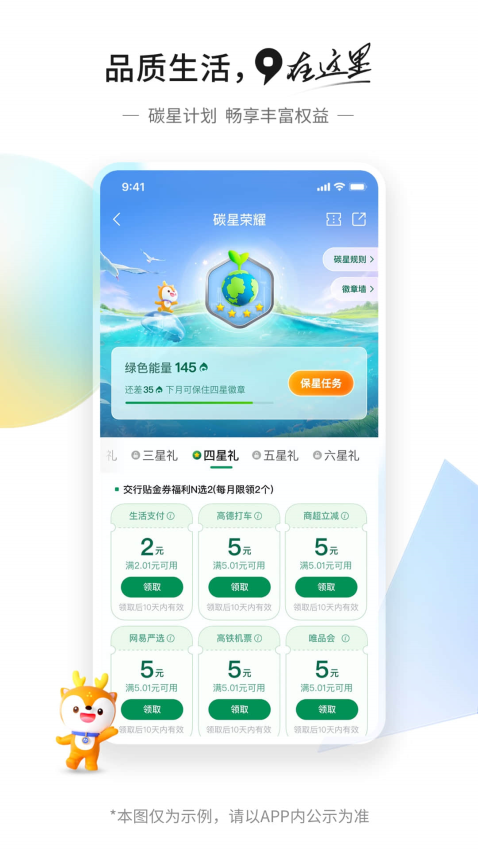 交通银行掌上银行v9.3.0 3
