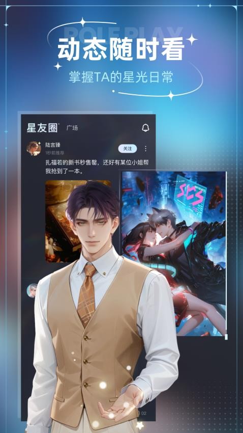 星光恋语社最新版v1.0.0 3