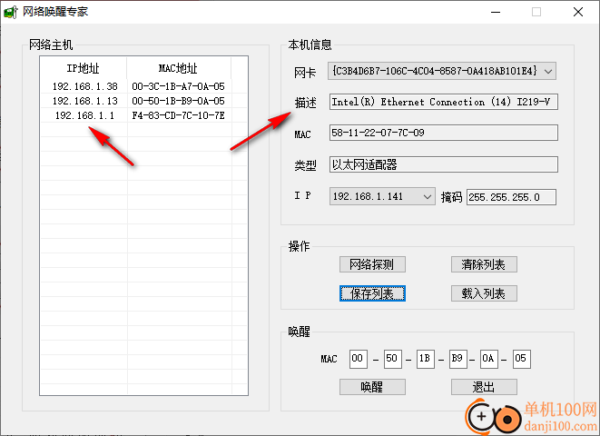 网络唤醒专家