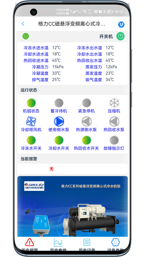 科特物联最新版