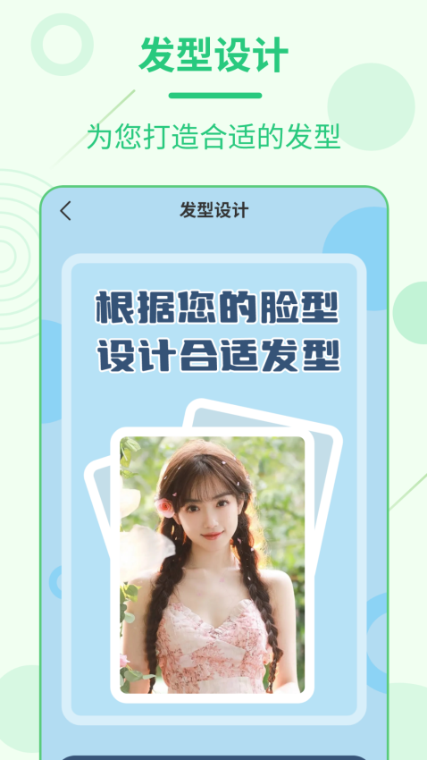 每日发型Appv2.3.6 3