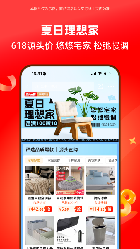 1688阿里巴巴批发网appv11.61.0.0 3