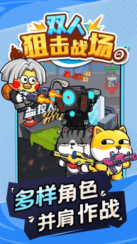双人狙击战场游戏v1.0.0 1