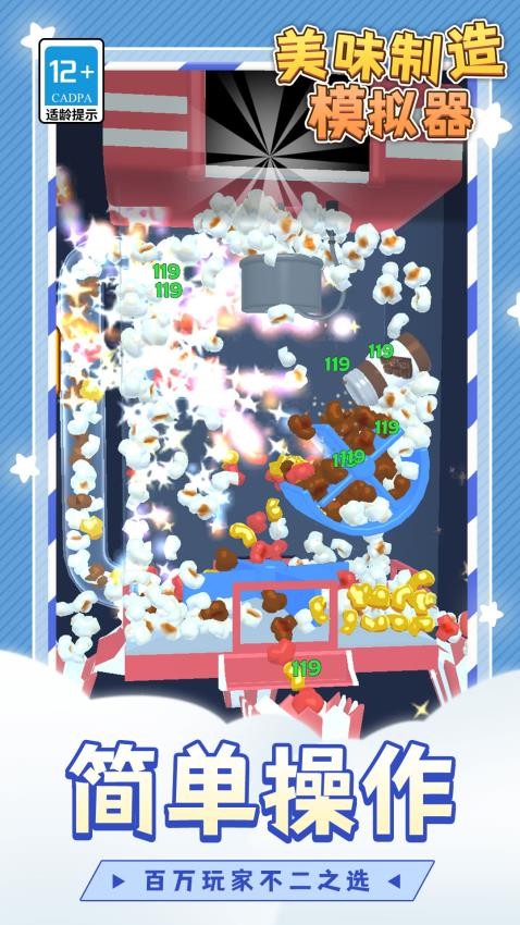 美味制造模拟器游戏v1.1.1 1