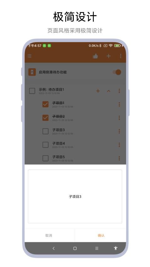 侧边栏待办事项Appv1.0.4 4