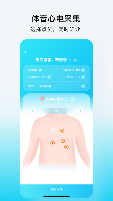 SmartHearLd医生端(心肺音听诊数据采集)v2.0.5 4