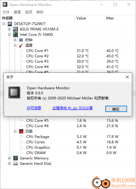 Open Hardware Monitor(硬件监控)