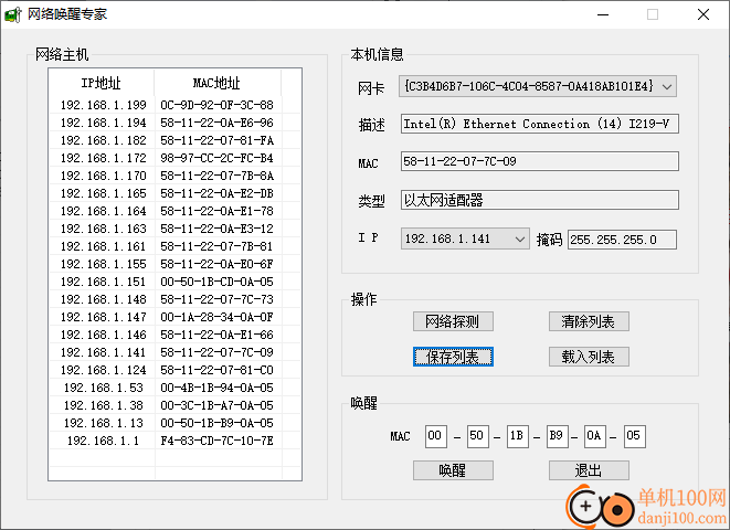 网络唤醒专家
