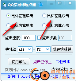 qq猎鼠标连点器