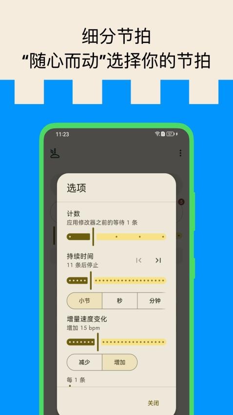 打節(jié)拍器最新版
