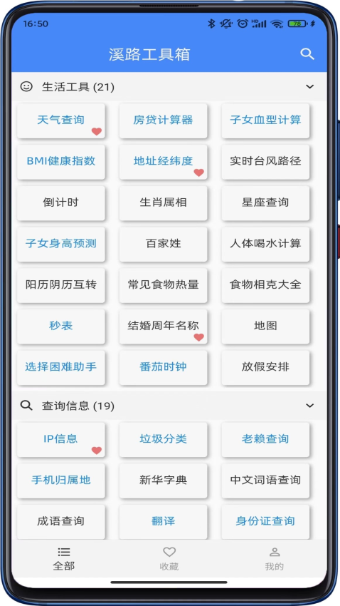 溪路工具箱最新版