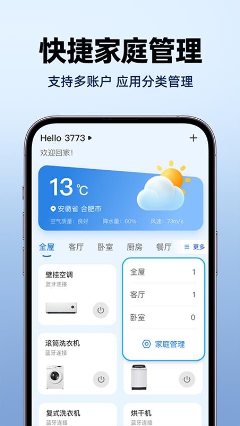 手機實時家居智控appv1.0.0 4