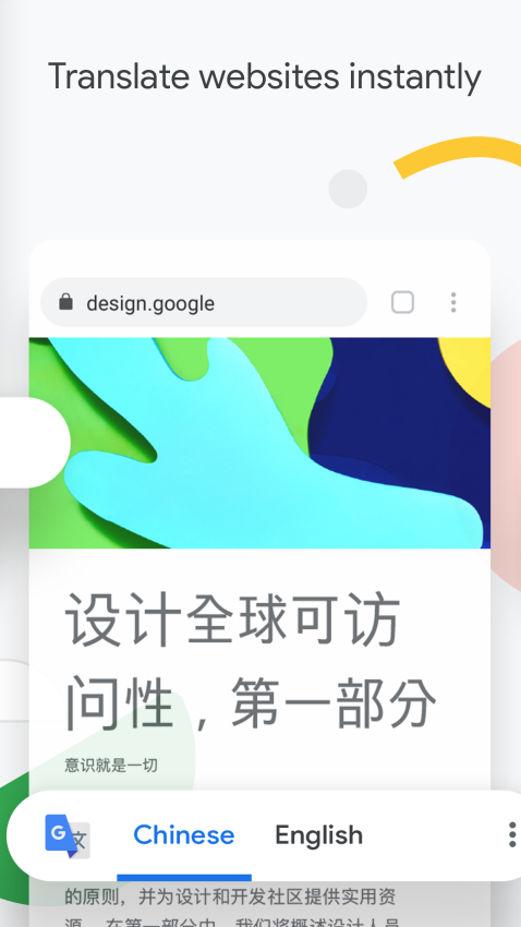 手機Chrome瀏覽器app