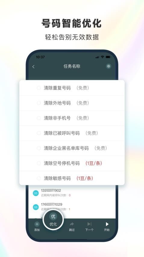 電銷精靈手機版v2.0.8 4