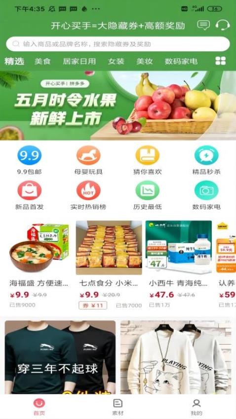 开心买手免费版v2.1.61 2