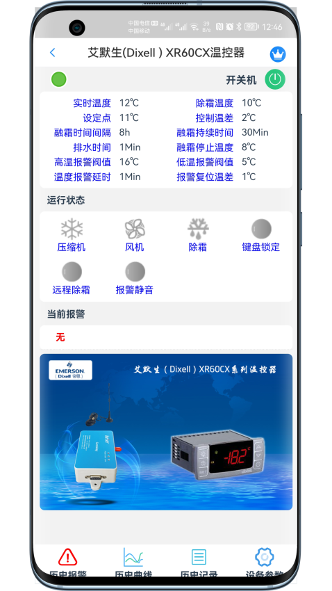 科特物联最新版v2.2.39 5