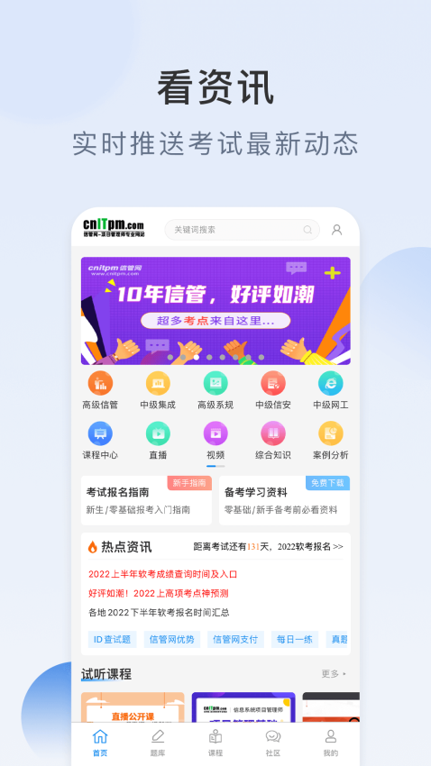 信管網軟考培訓