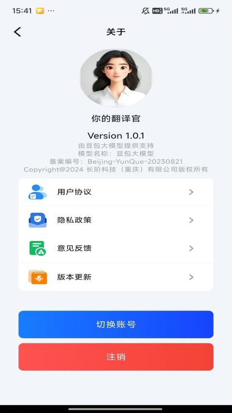 你的翻譯官最新版本v1.0.1 4