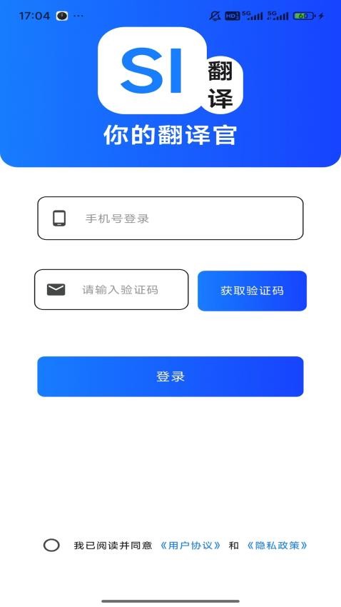 你的翻譯官最新版本