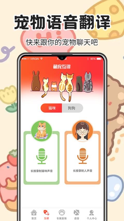 动物翻译王最新版v6.2.708 4