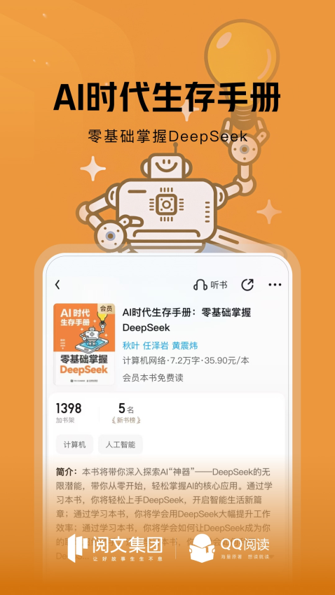 QQ阅读手机appv8.2.8.888 3