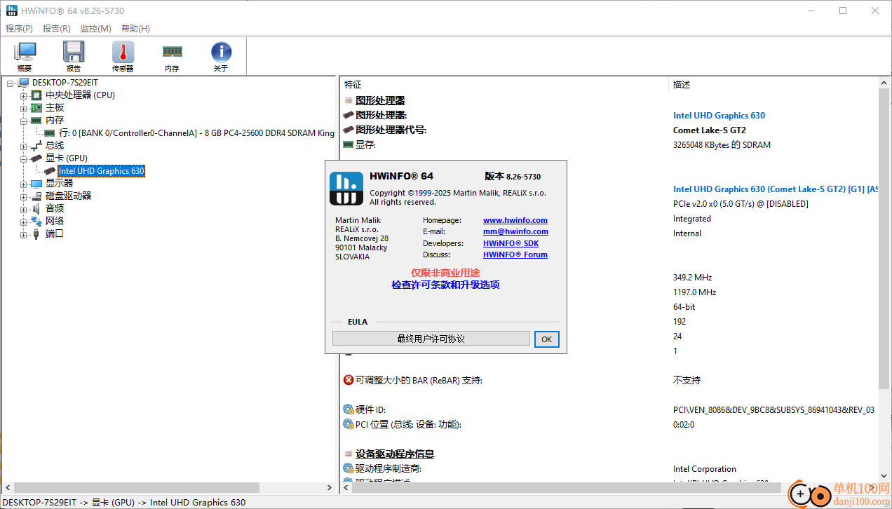 hwinfo64(系统信息检测工具)