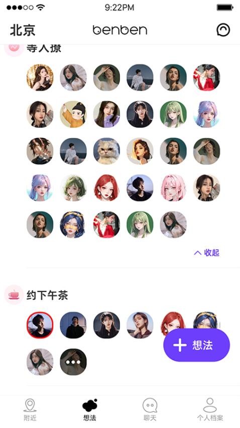 BenBen官方版
