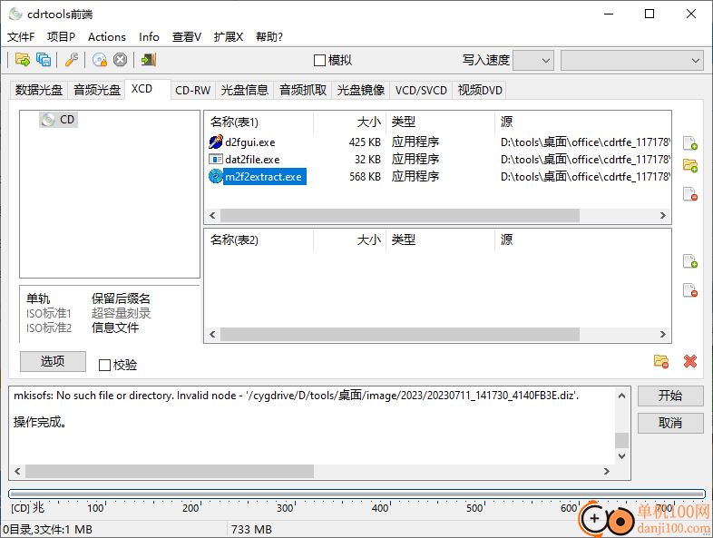 cdrtfe(免费刻录软件)